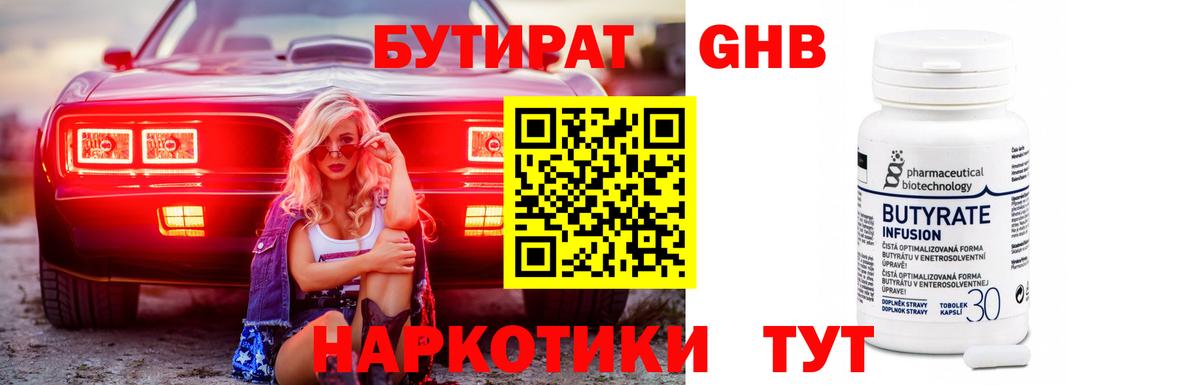 БУТИРАТ жидкий экстази  Вход с VPN  Брянск 