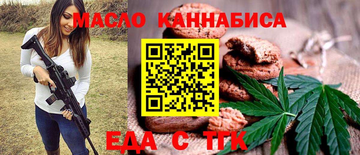 Печенье с ТГК марихуана  Вход с VPN  Брянск 