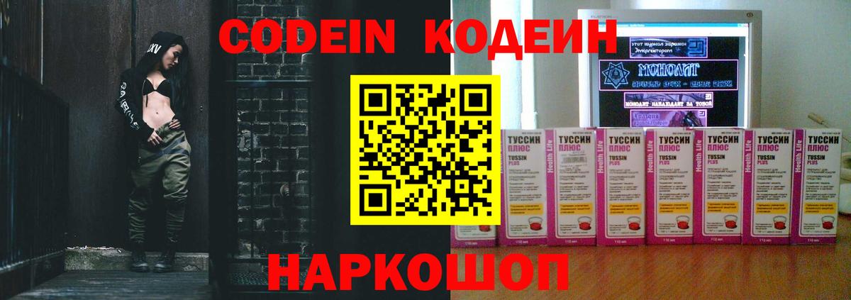 Codein Purple Drank  Вход с VPN  Кодеиновый сироп Lean напиток Lean (лин)  Брянск 