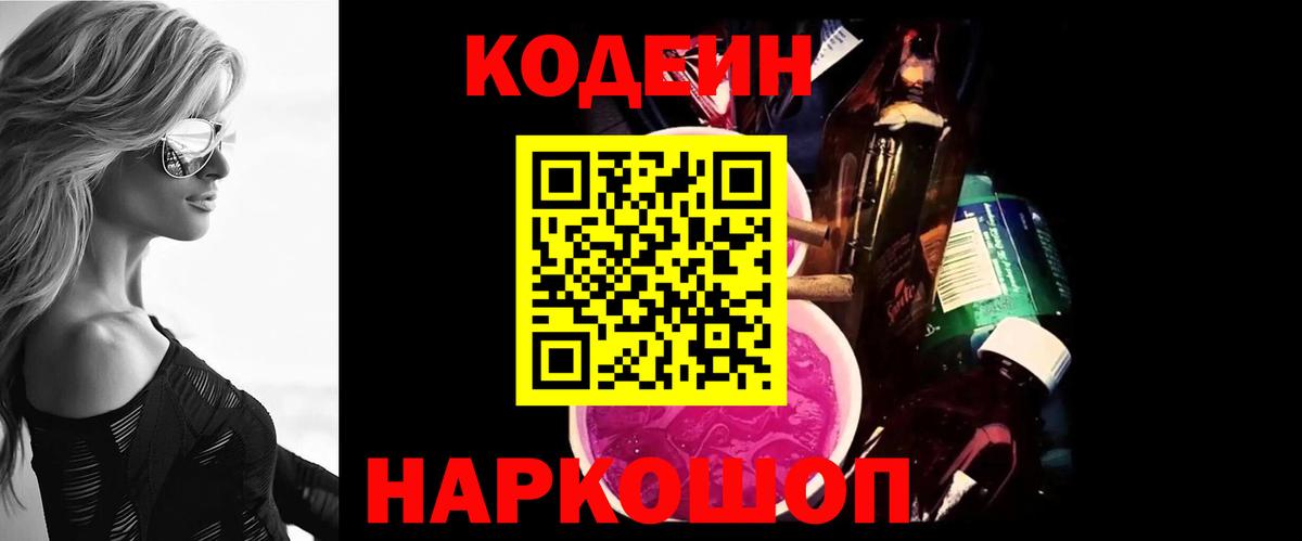 Codein Purple Drank Брянск