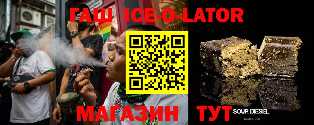 ГАШ ice o lator Брянск