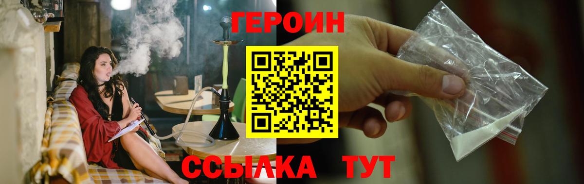ГЕРОИН Афган Брянск