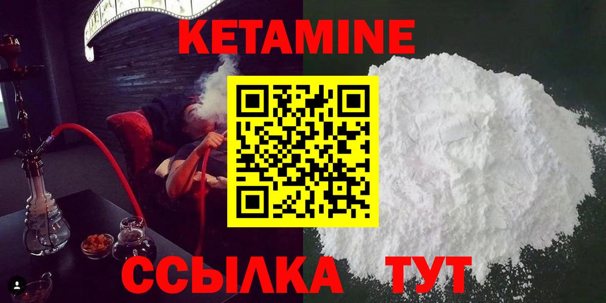 Брянск  КЕТАМИН ketamine  Вход с VPN 