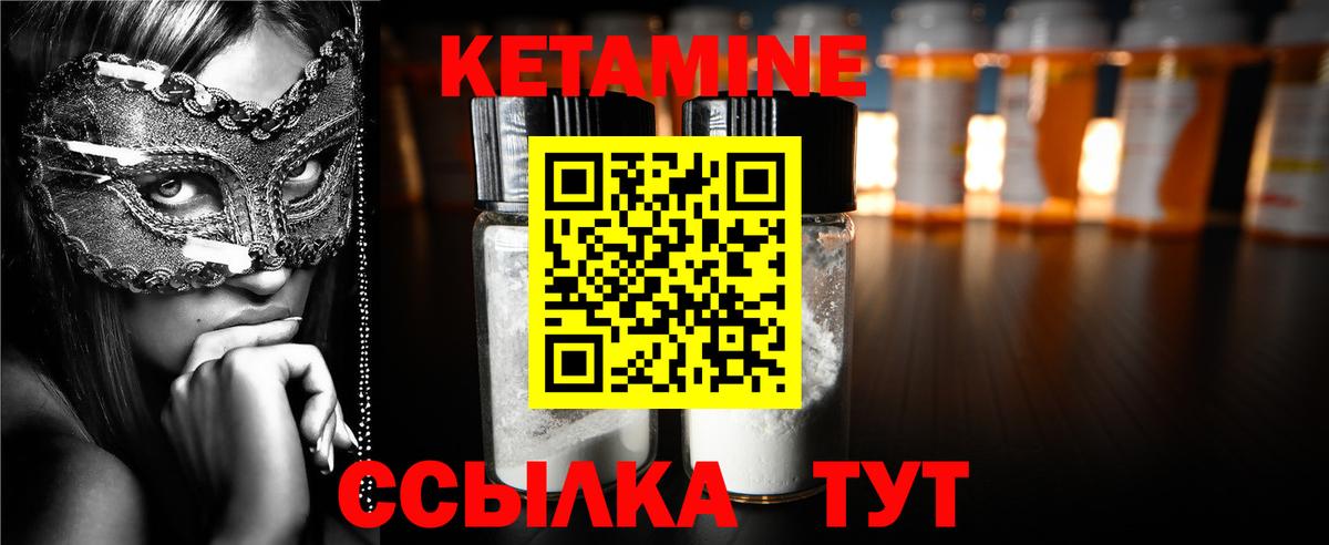 КЕТАМИН VHQ Брянск