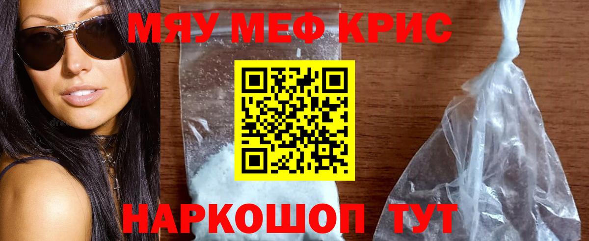 Меф кристаллы Брянск