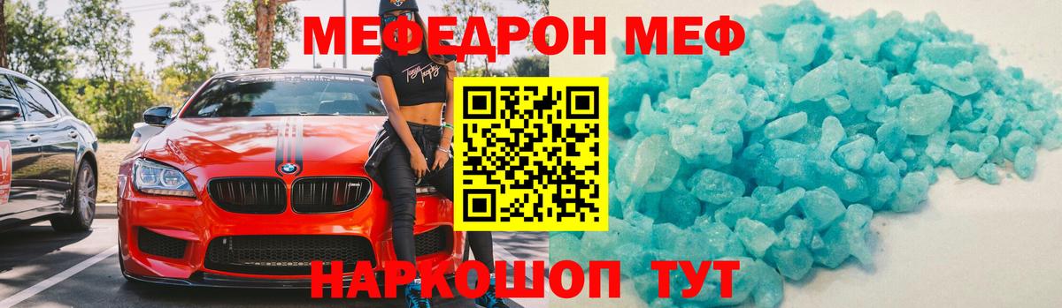 МЯУ-МЯУ  Меф  Брянск  Мефедрон mephedrone  Меф кристаллы  Вход с VPN 
