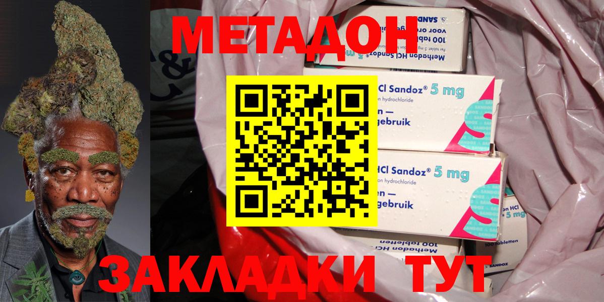 Метадон белоснежный Брянск